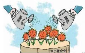助力中小微企業(yè)復工復產12項舉措