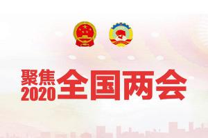 聚焦兩會 | 來自機床、航空、汽車等行業(yè)的聲音